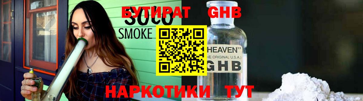 БУТИРАТ 99%  Вход с VPN  Бутират  Серов 