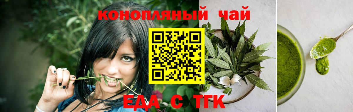 Еда ТГК конопля  Вход с VPN  Серов 