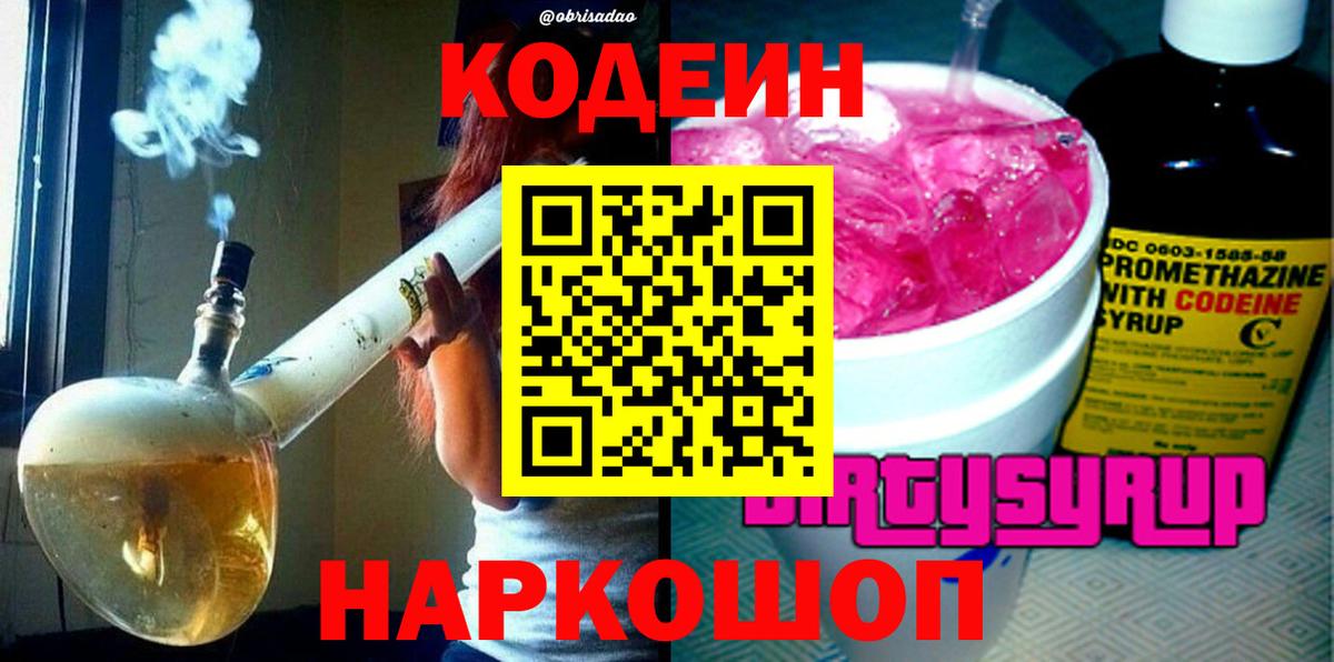 Кодеиновый сироп Lean Purple Drank  Кодеиновый сироп Lean Purple Drank  Серов  Вход с VPN 