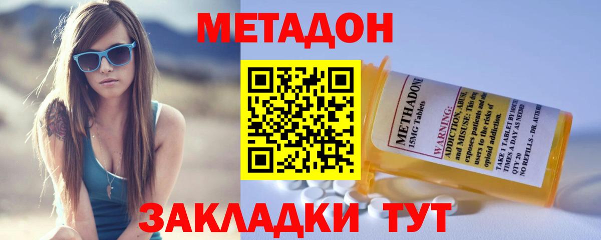 Метадон мёд  МЕТАДОН methadone  Вход с VPN  Серов 